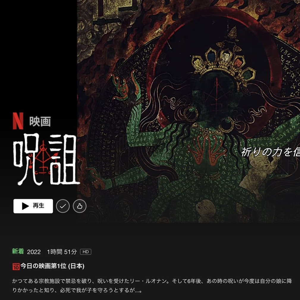 嚇壞日本網友!台灣恐怖電影《咒》霸榜日本Netflix收視第一