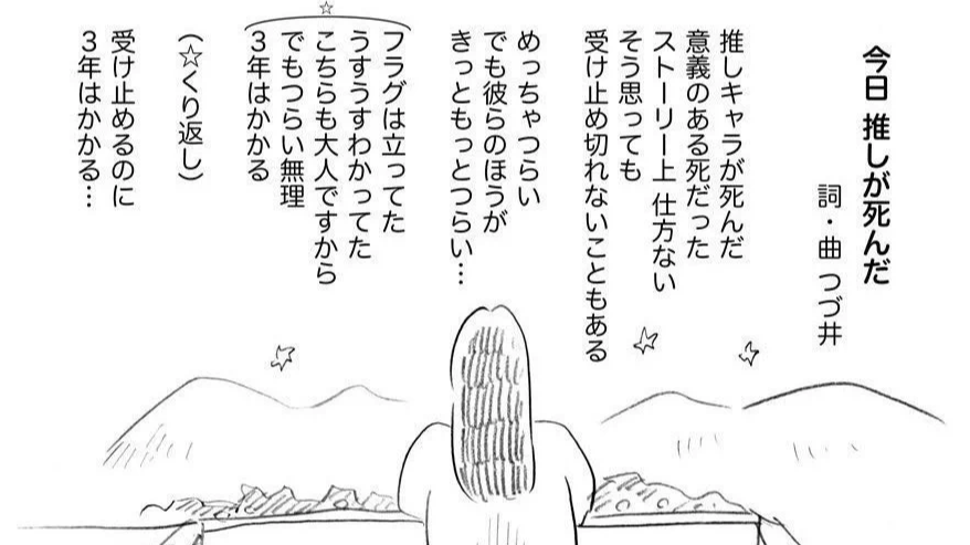 好心碎！「我的推角死了」關鍵字衝上日本社群趨勢：新世代的御宅族面對角色之死該如何調適？