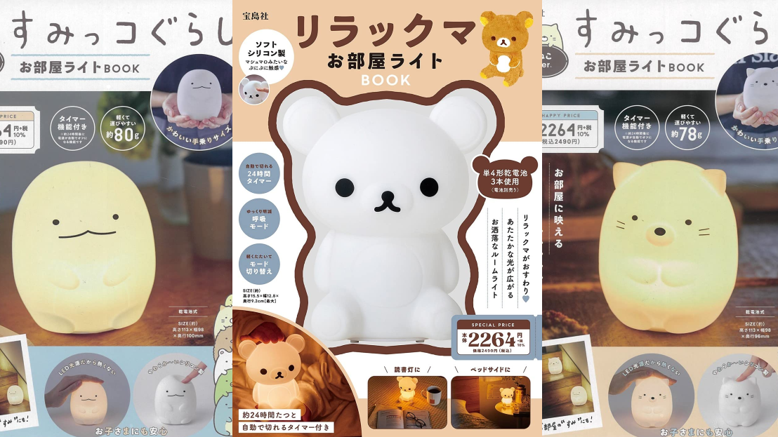 日本MOOK本贈品2021年8月最新情報