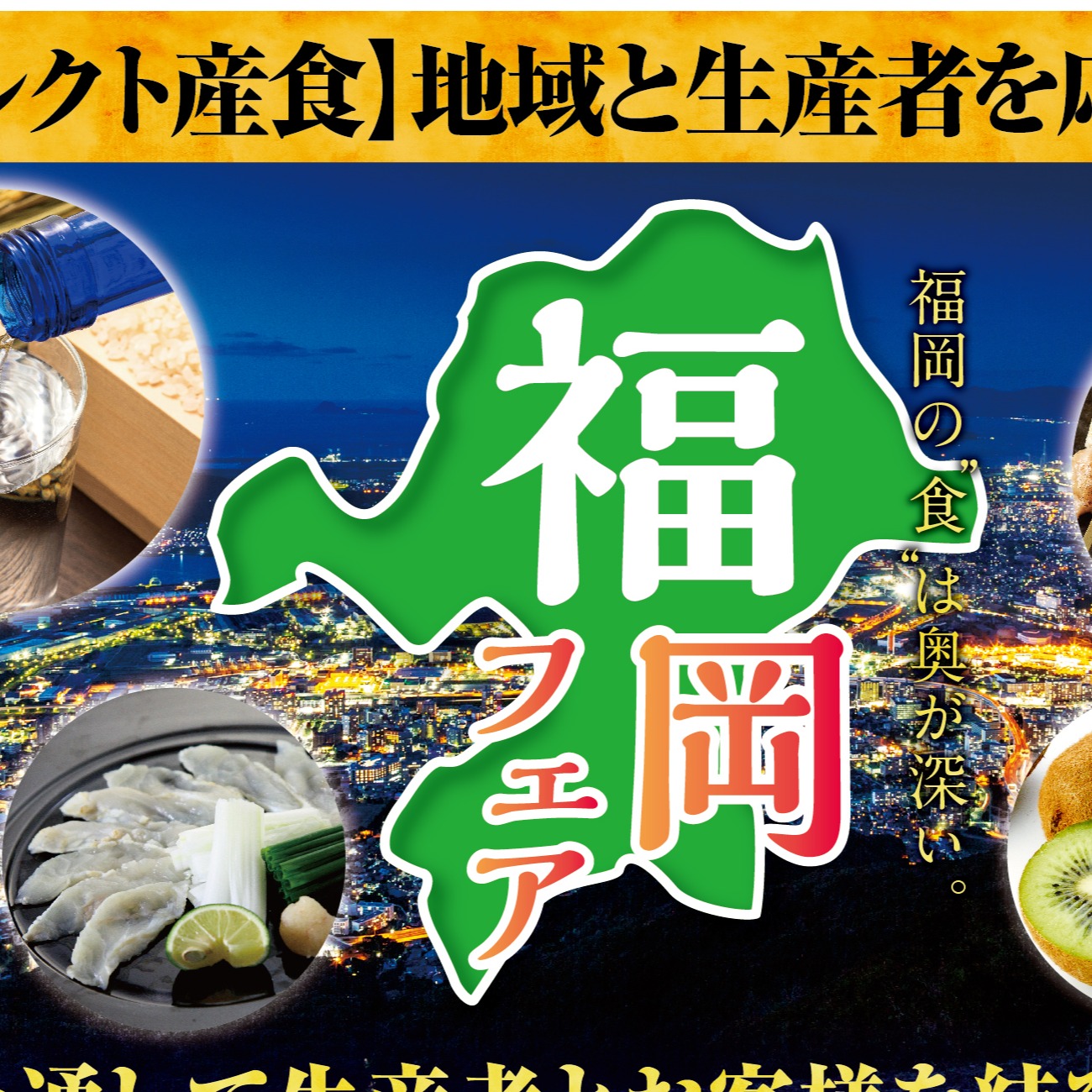 新年1月的「福岡美食節」登場!集聚眾多當地精選食材打造而成的美食