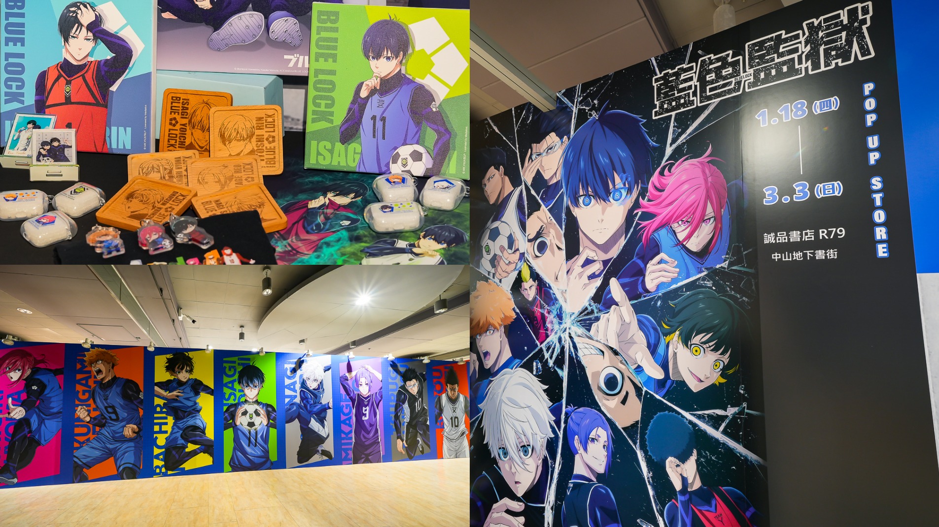 《藍色監獄》快閃店誠品R79 中山地下書街登場．超過七十款新周邊商品！快來蒐集喜歡角色的周邊吧