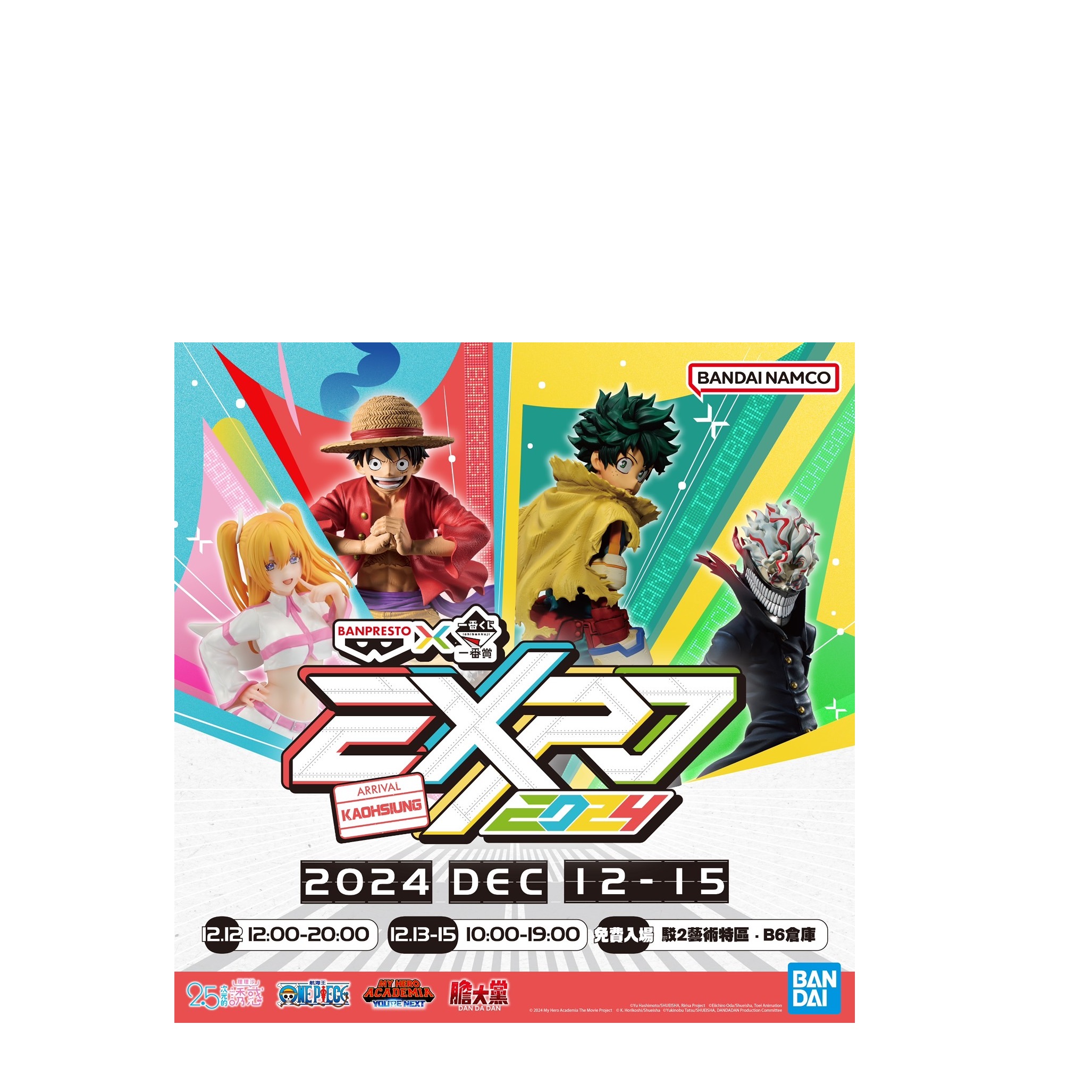 12月12日高雄駁二展出！BANPRESTO X一番賞EXPO 2024 六大亮點搶先看