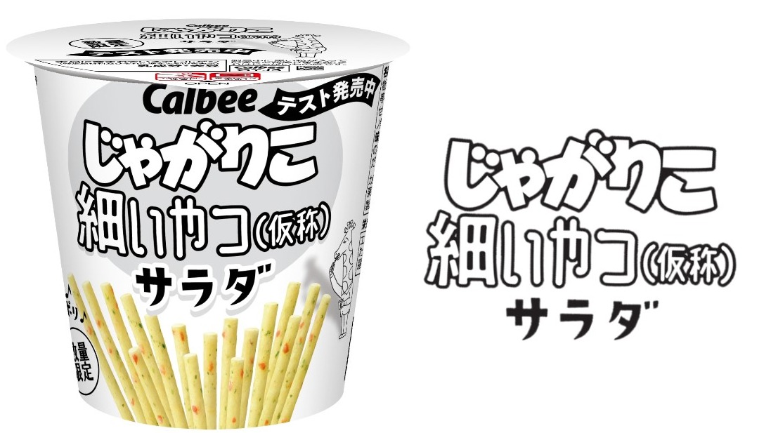 日本國民零食「じゃがりこ」首次推出超細版，耗費四年開發的新品到底叫？
