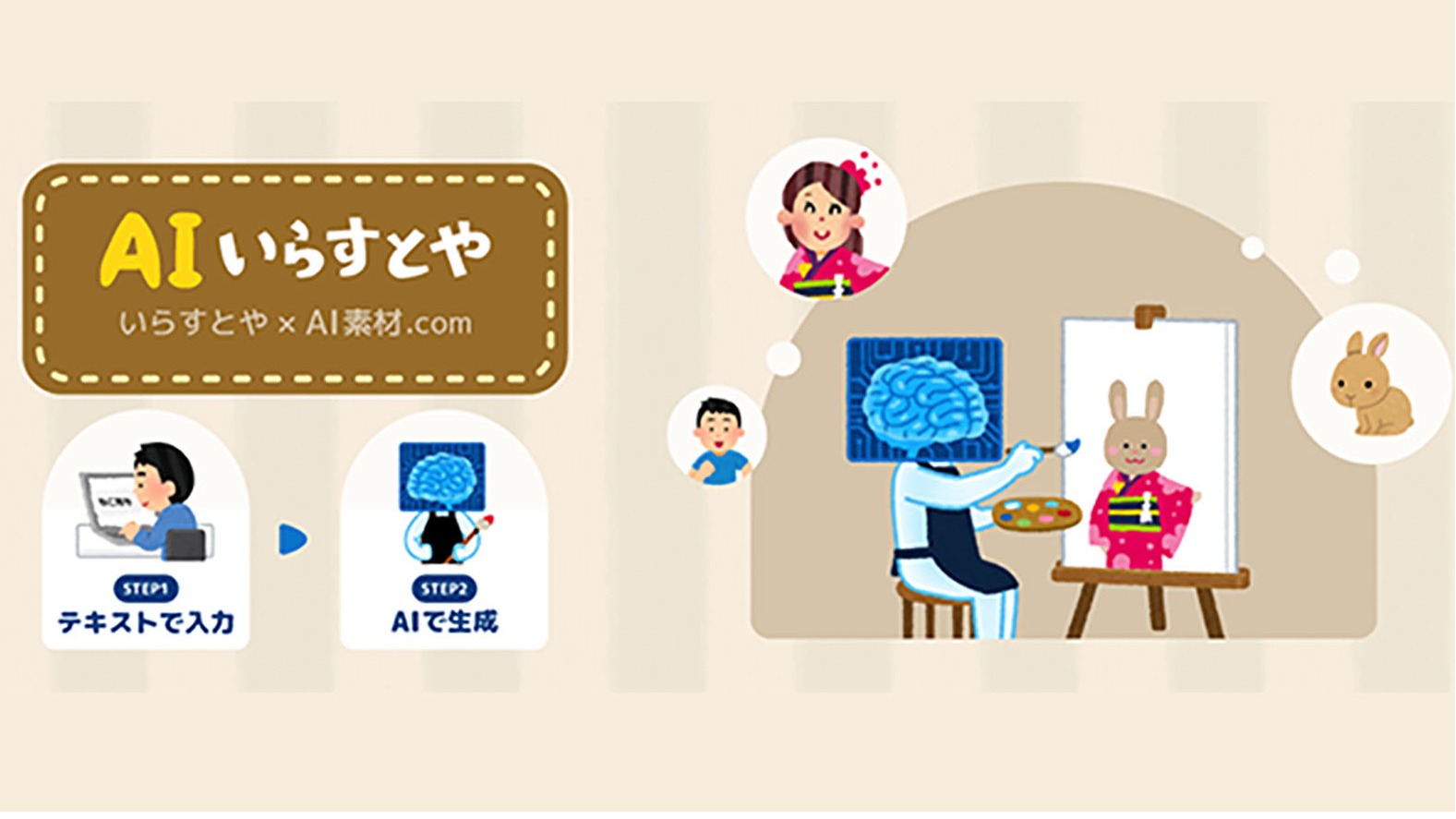 日本最大免費素材網也出AI生成服務了!AI いらすとや使用教學,生成專屬日式可愛插圖