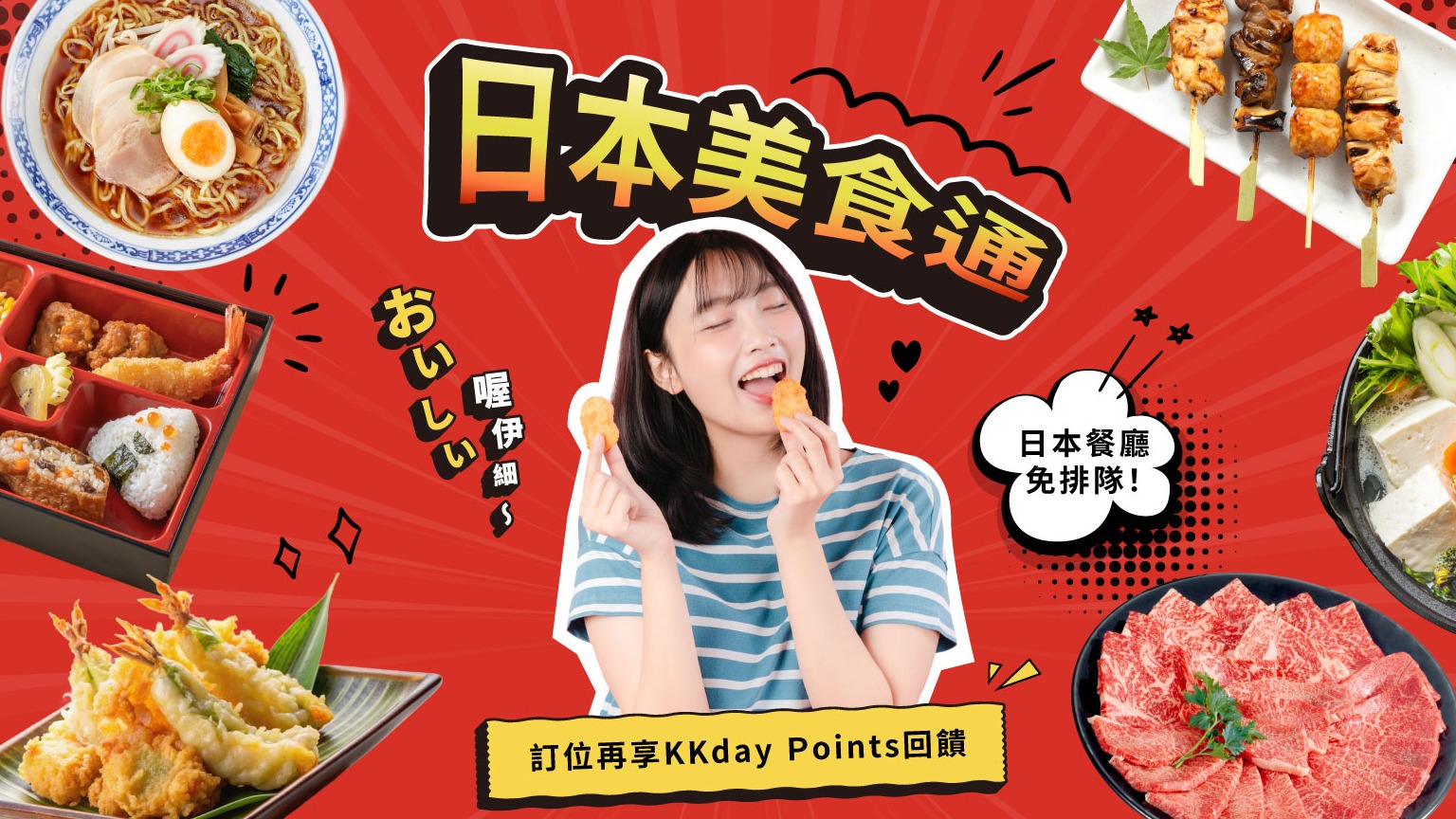 KKday聯手Tabelog日本餐廳預訂服務!人氣七大類餐廳預約免排隊年底前訂位費享回饋