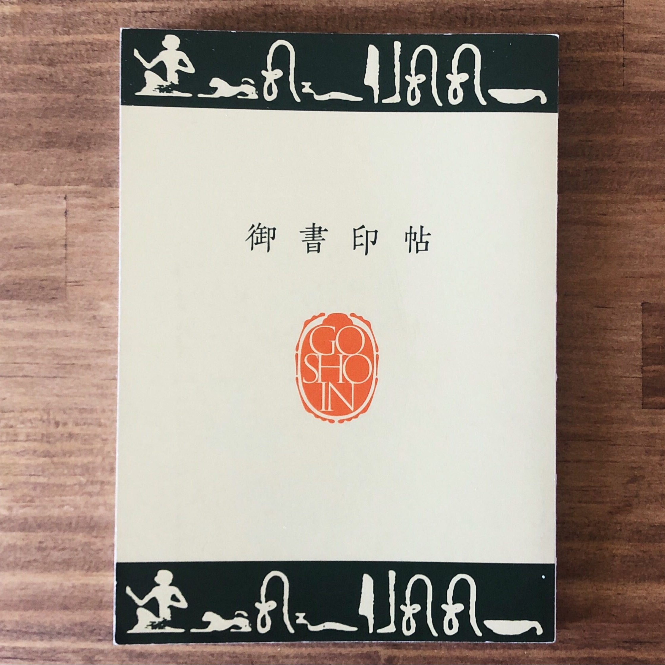 書店版御朱印帳:尋訪日本各地書店,開啟連結人與書本、日本與台灣的「御書印」之旅