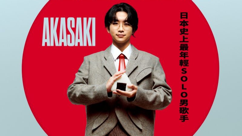創作怪物AKASAKI宣布11月再度來台！刷新日本最年輕男歌手世巡紀錄