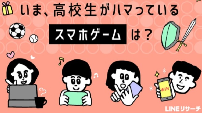 日本大調查：日本高中生最愛玩哪些手遊？