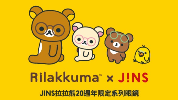 台灣限定!JINS拉拉熊20週年限定系列眼鏡慵懶上市,陪你減壓過生活