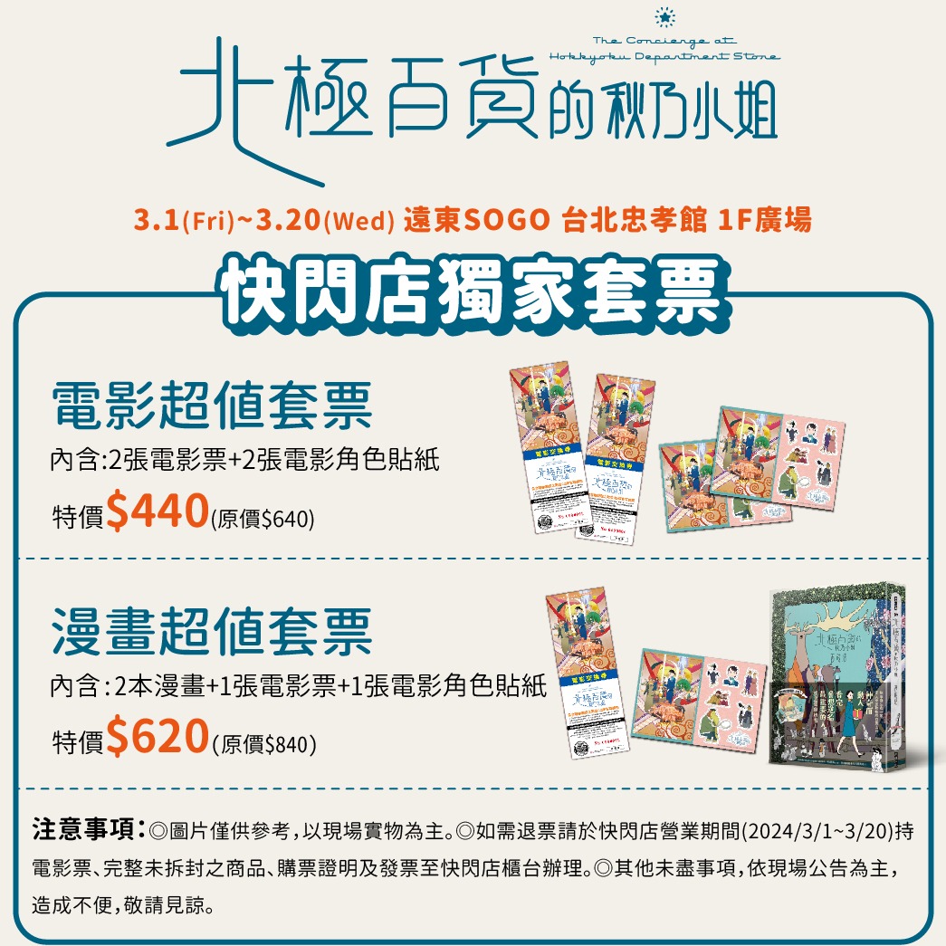 什麼都有的「北極百貨」快閃店來啦！3月1日 SOGO忠孝館獨家開幕 可愛又實用的週邊商品 將「滅絕動物」帶著走！