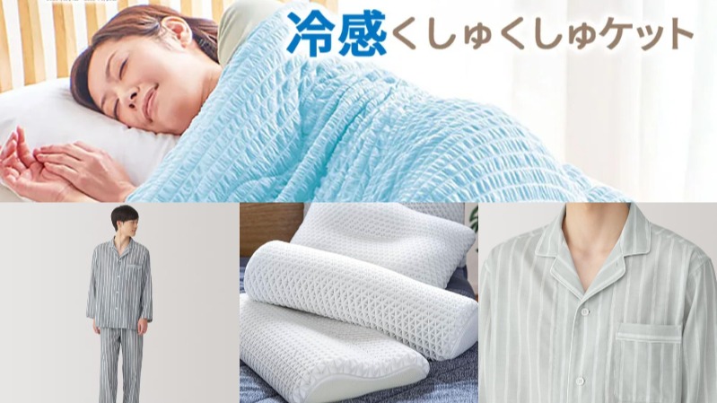 2025最新涼感睡衣寢具TOP5推薦!夏日清爽舒眠必備清單