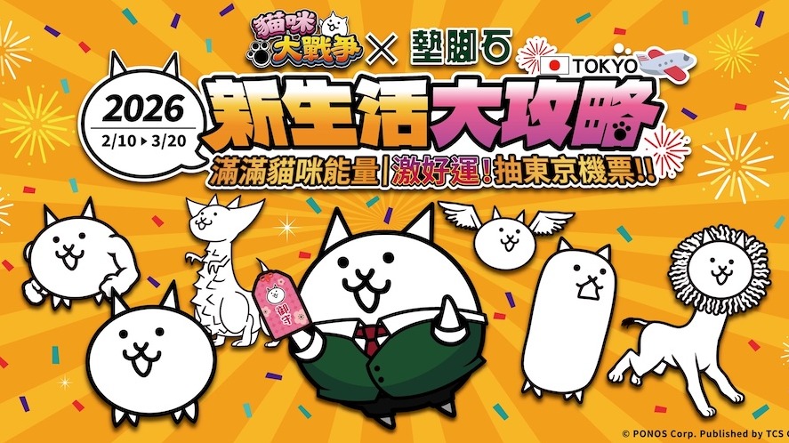 人氣手遊《貓咪大戰爭》快閃「墊腳石」書店！滿額再抽東京雙人來回機票