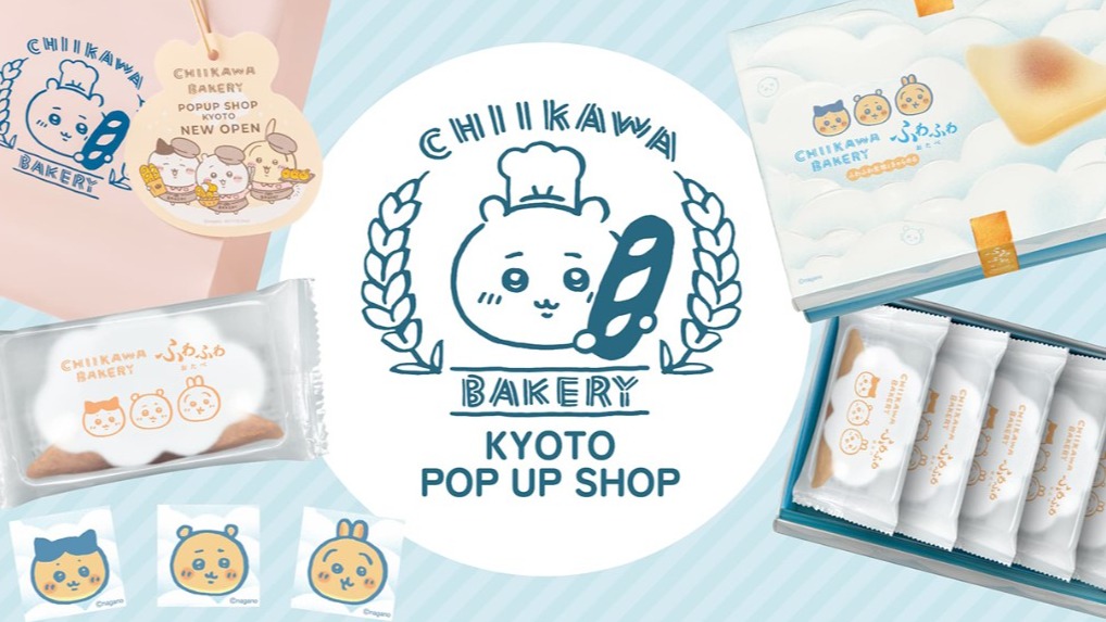 吉伊卡哇麵包店期間限定快閃店登陸京都！限定生八橋、角色造型吐司、原創周邊一次看