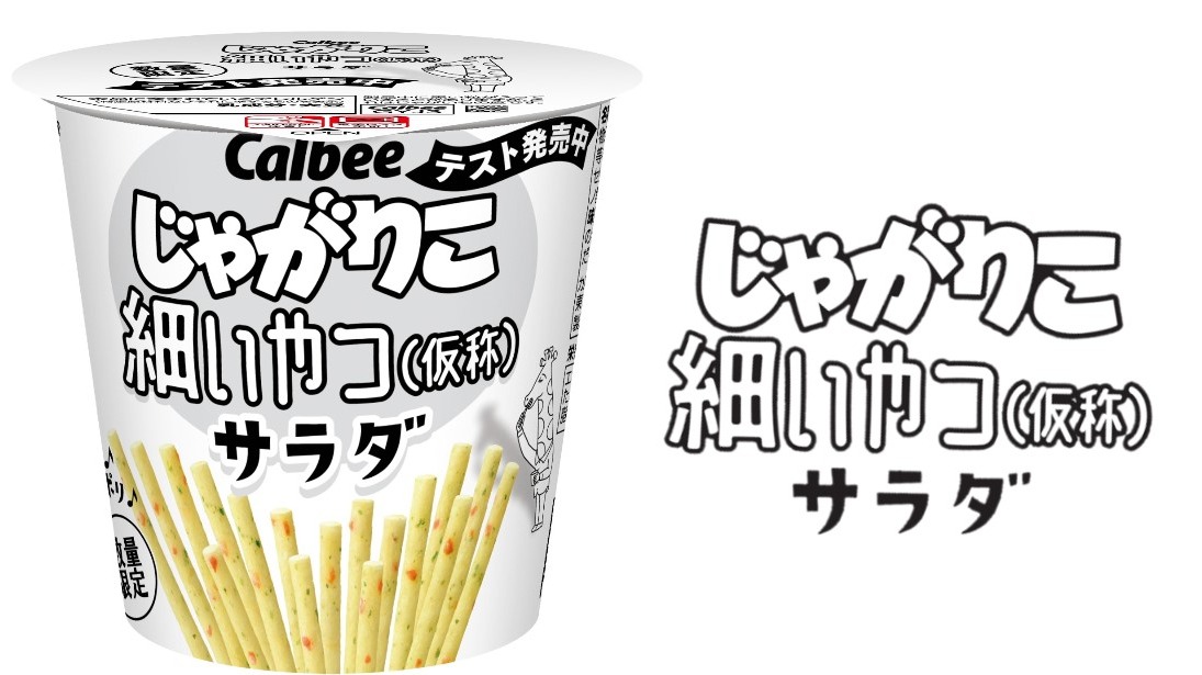 日本國民零食「じゃがりこ」首次推出超細版,耗費四年開發的新品到底叫?