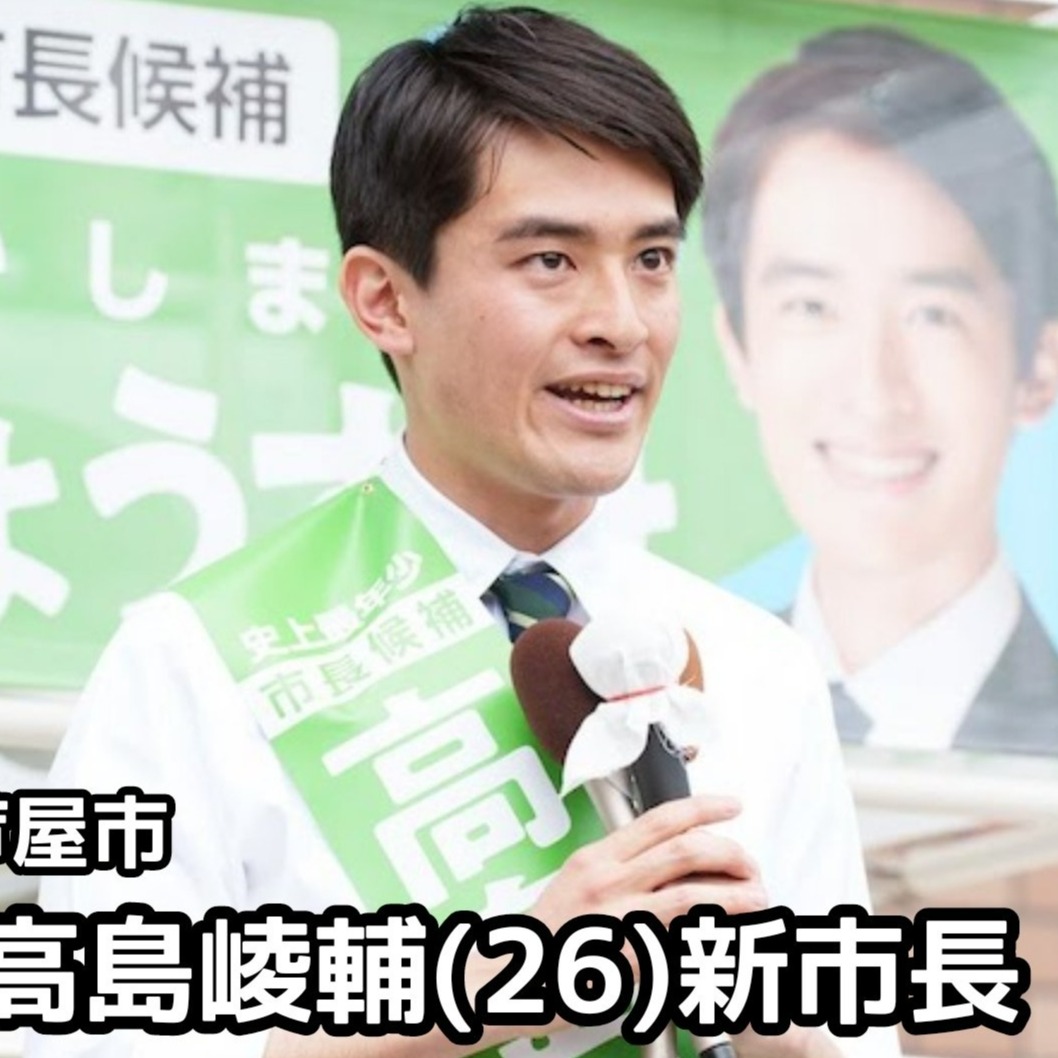 只有26歲!兵庫縣蘆屋市誕生日本史上最年輕市長,超亮眼經歷讓網友直呼:簡直能改編漫畫