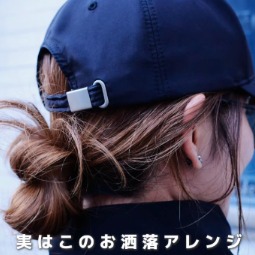 30秒完成的簡單好看髮型！日本女生都在綁的「鬆弛感」低髮髻，不用電捲棒也能營造溫柔仙氣