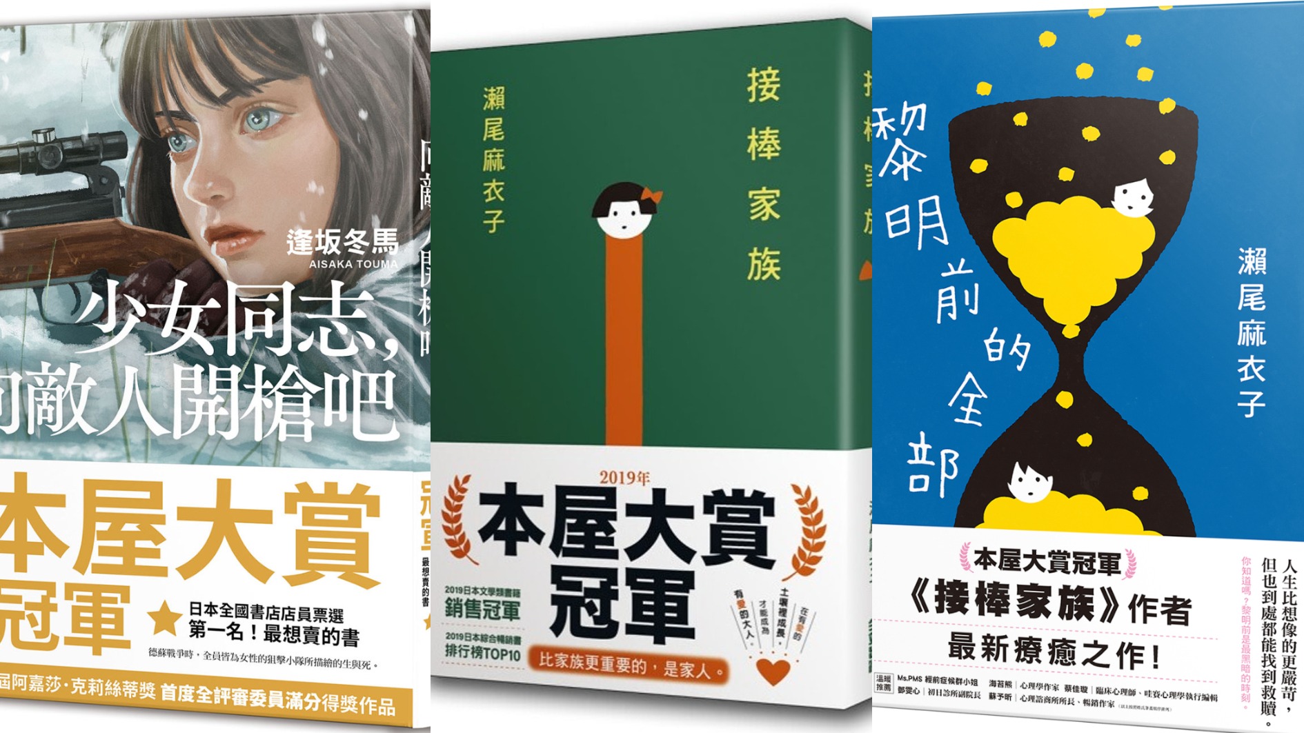 哪本書是日本書店店員的最愛？ 最具市場性的書籍獎項「本屋大賞」， 第二十屆得獎名單即將公布