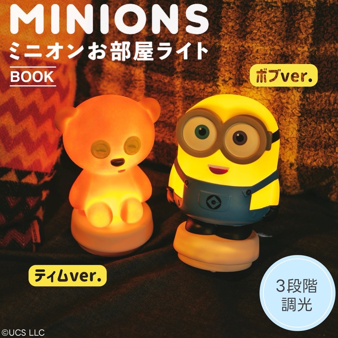 今夏日本MOOK本贈品最新情報!小小兵&提姆熊造型夜燈可愛到犯規了