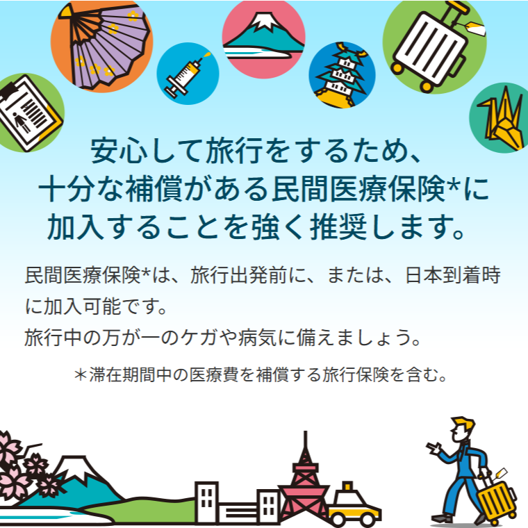 為旅日期間生病意外多加一層安心！ Visit Japan Web輕鬆加保攻略