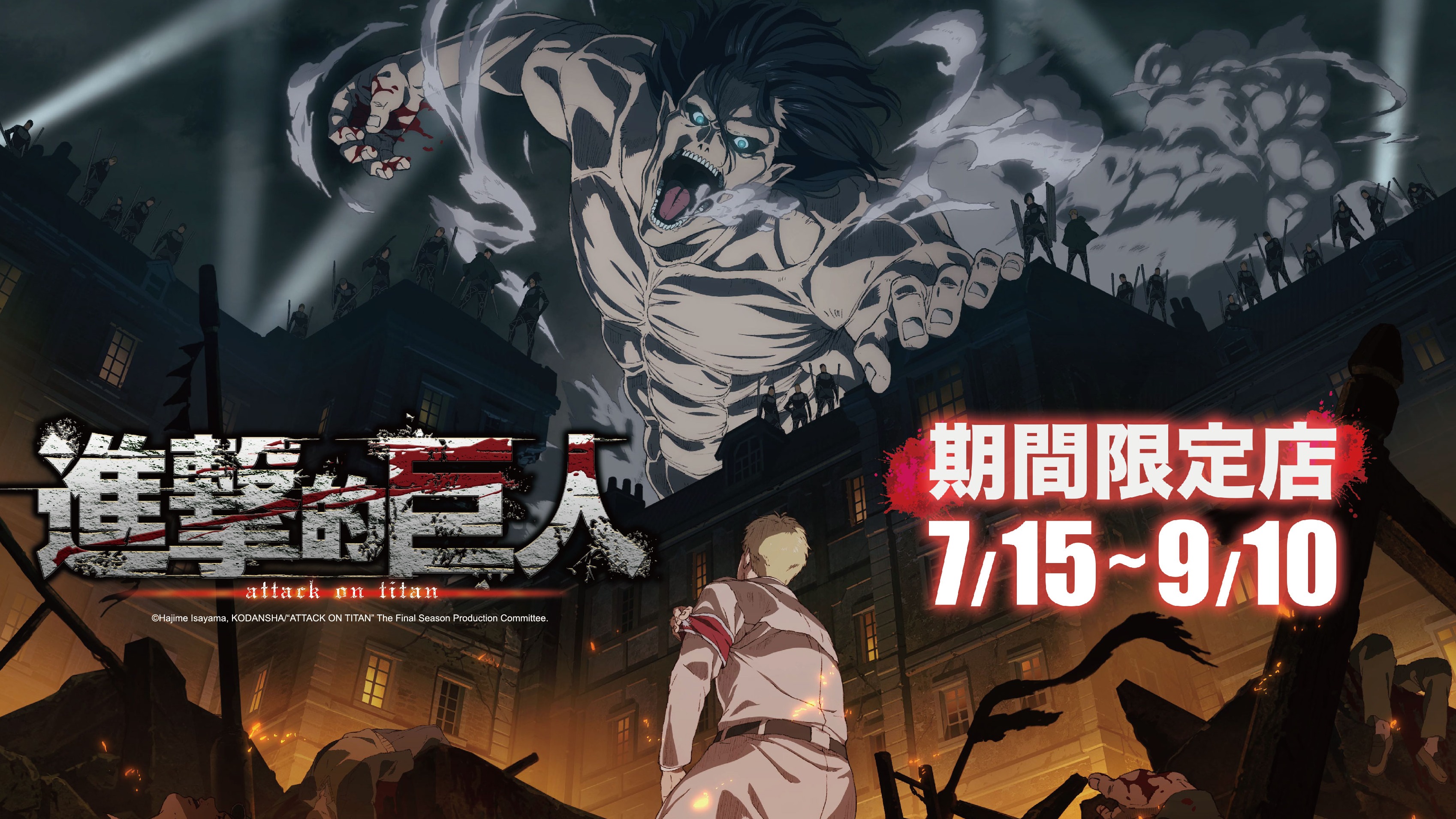 獻出你的心臟吧!《進擊的巨人 The Final Season》快閃店7月15日華山登場