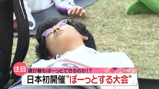 誰才是放空王？東京史上第一次舉辦發呆比賽網民全笑翻