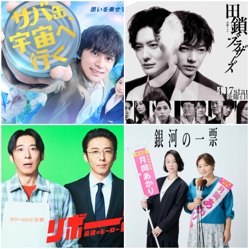 2026 春季日劇10部推薦作品預習！懸疑、戀愛、療癒一次追