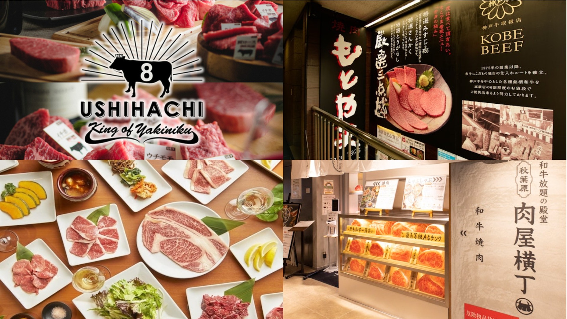 2024年秋葉原・上野燒肉餐廳推薦!神戶牛到黑毛和牛應有盡有