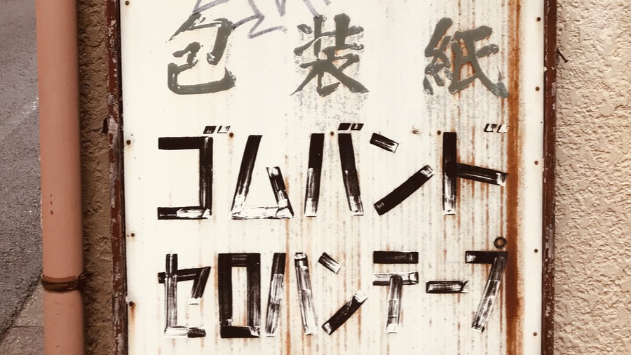 日文初學者噩夢！為什麼要有「片假名」？在外來語出現前片假名是幹甚麼用的？