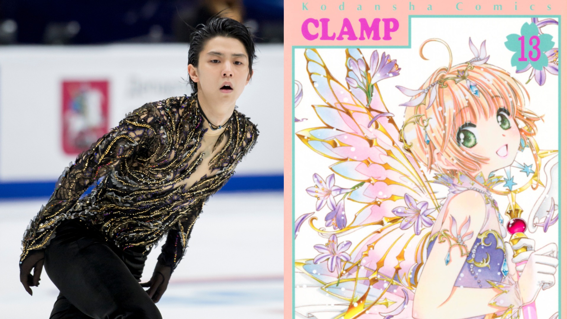 神仙級合作?羽生結弦與《庫洛魔法使》作者團隊CLAMP推出滑冰故事繪本