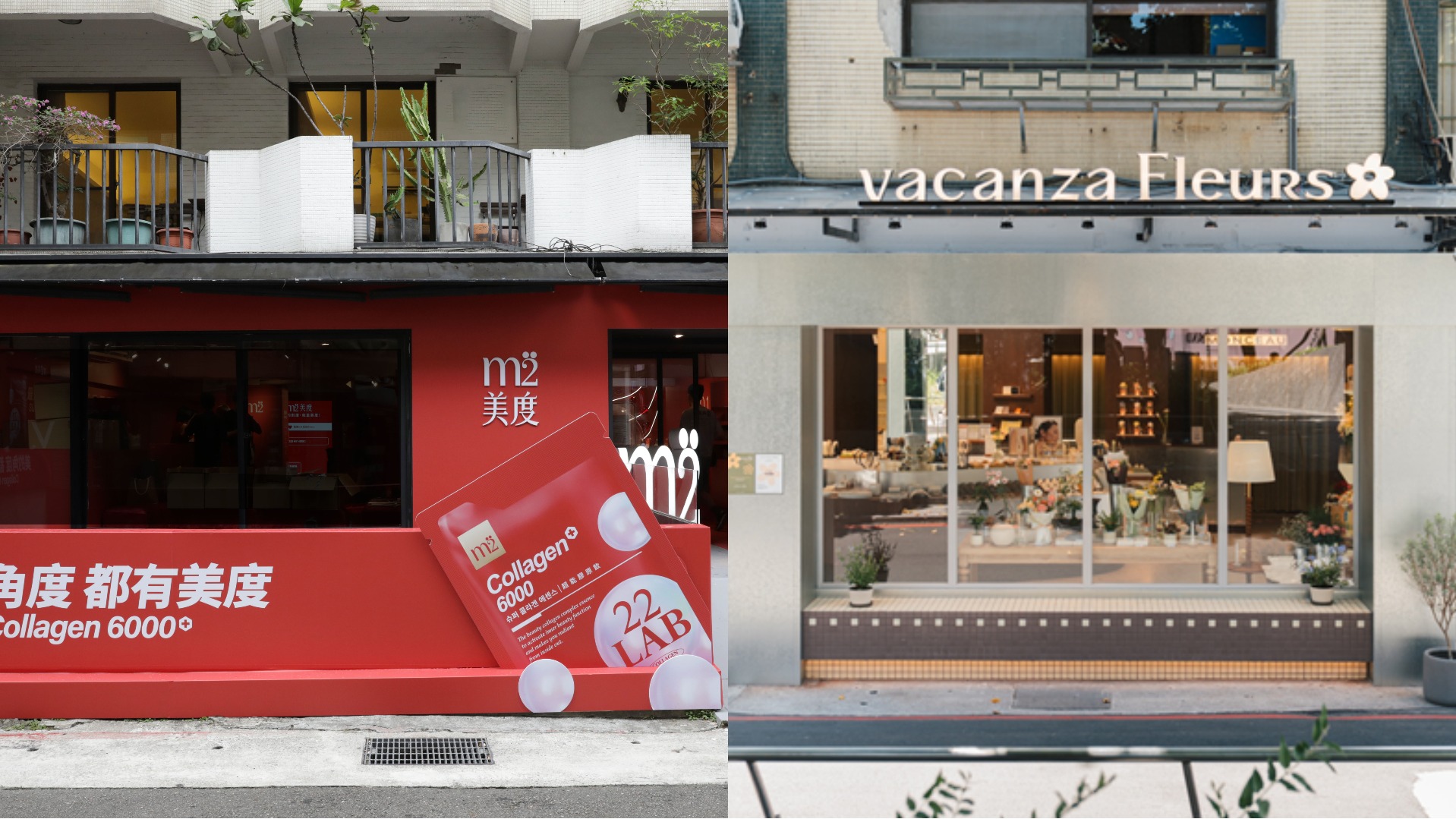 台北中山站又有新地標！vacanza假期花町＋孫藝珍同款膠原蛋白m2快閃，8月週末必逛這2大爆款景點