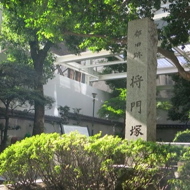 地價超過40億日圓卻連日本政府都不敢拆?鬧區中的一片寧靜──日本最強怨靈平將門首塚