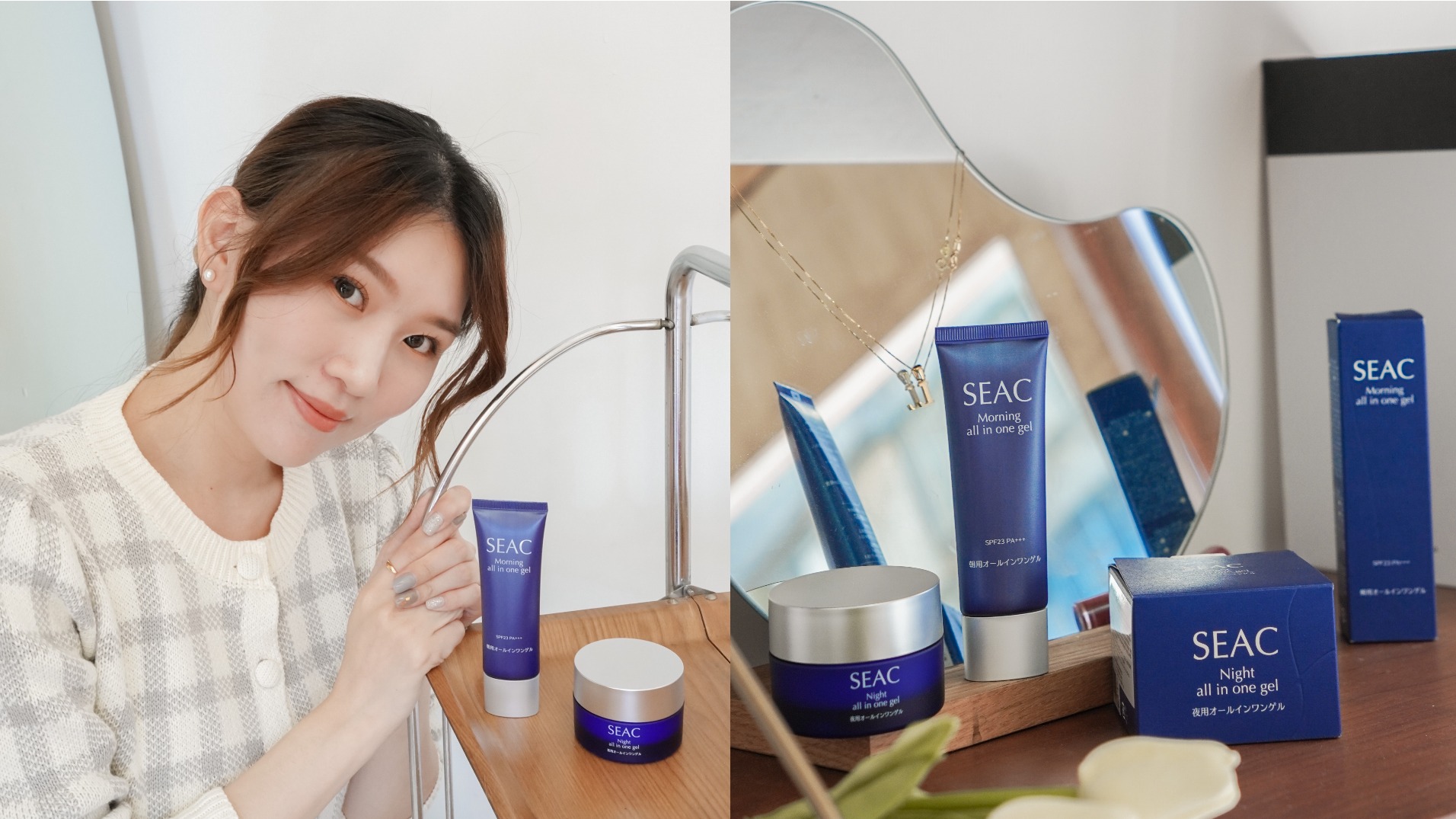 Japaholic Girls實測 推崇日夜分開保養、 All in one一瓶搞定的SEAC欣可日‧夜全效凝霜！