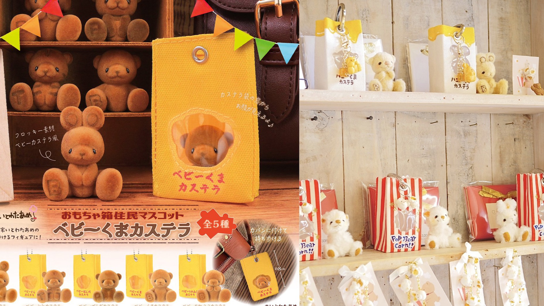 泰迪熊玩偶職人「いとわたあめ」魅力介紹！討論度爆表的扭蛋吊飾，爆米花熊熊配上爆米花桶娃包