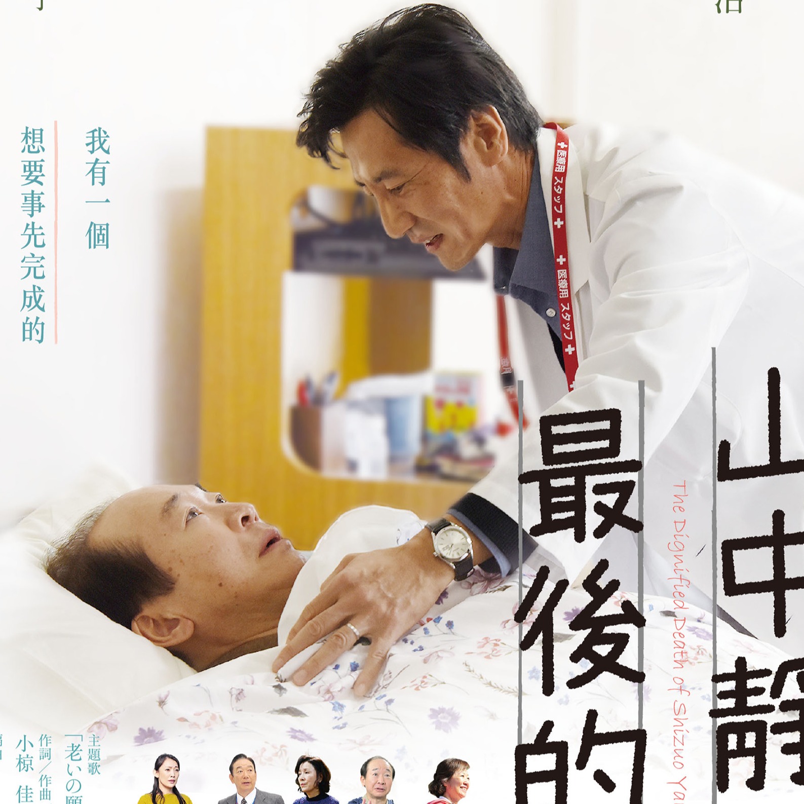 日本歌舞伎演員親手建造自己的墳墓?  《山中靜夫最後的尊嚴》中村梅雀、津田寬治精彩主演