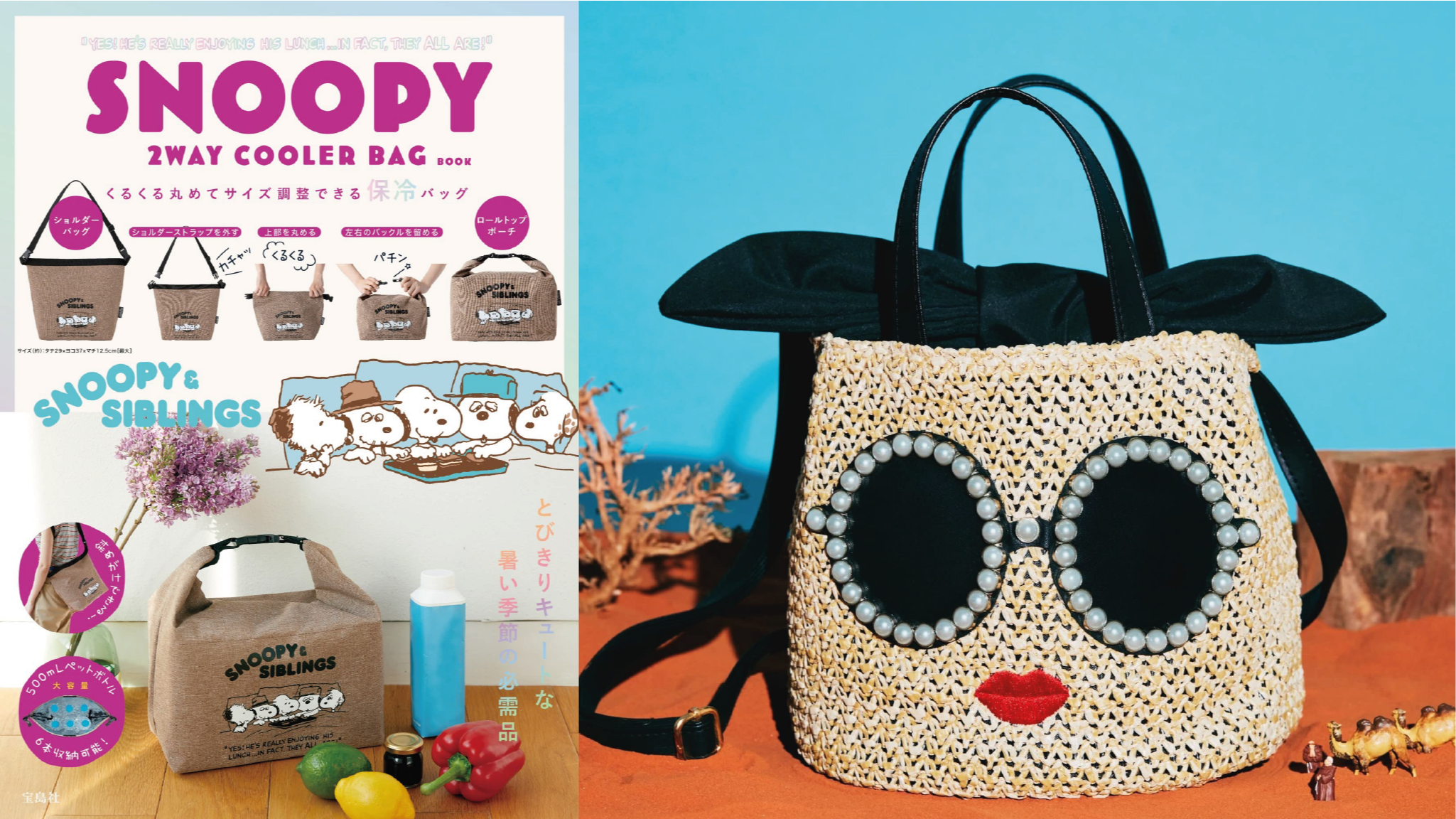 2023年6月日本MOOK本贈品最新情報！拎著珍珠墨鏡紅唇編織包準備過暑假囉