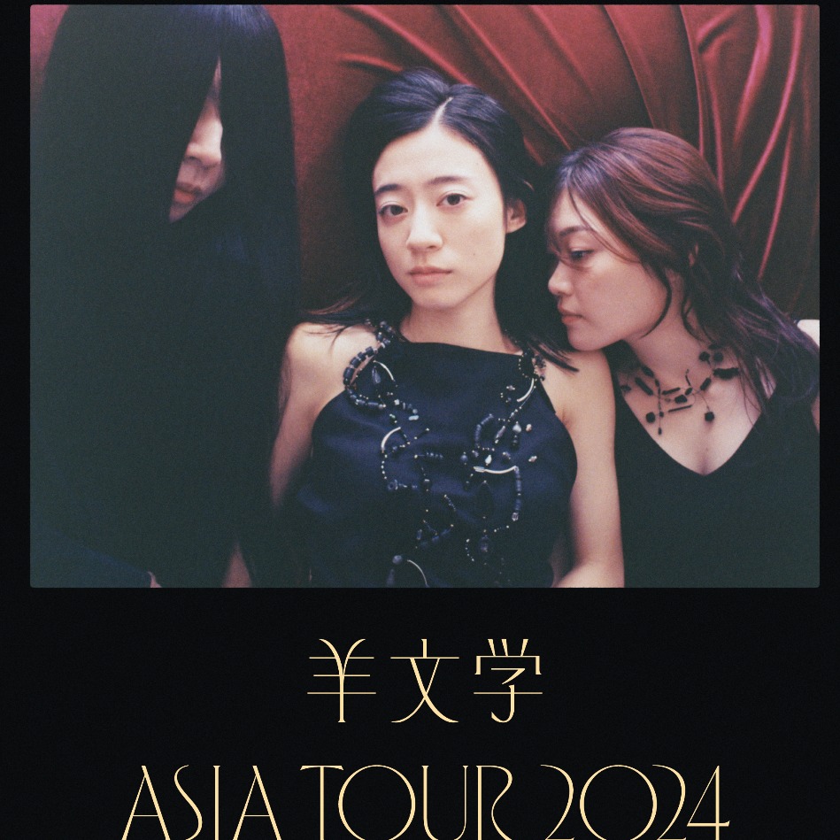 亞洲巡迴首站！演唱《咒術迴戰》片尾曲的羊文学即將來台舉辦演唱會