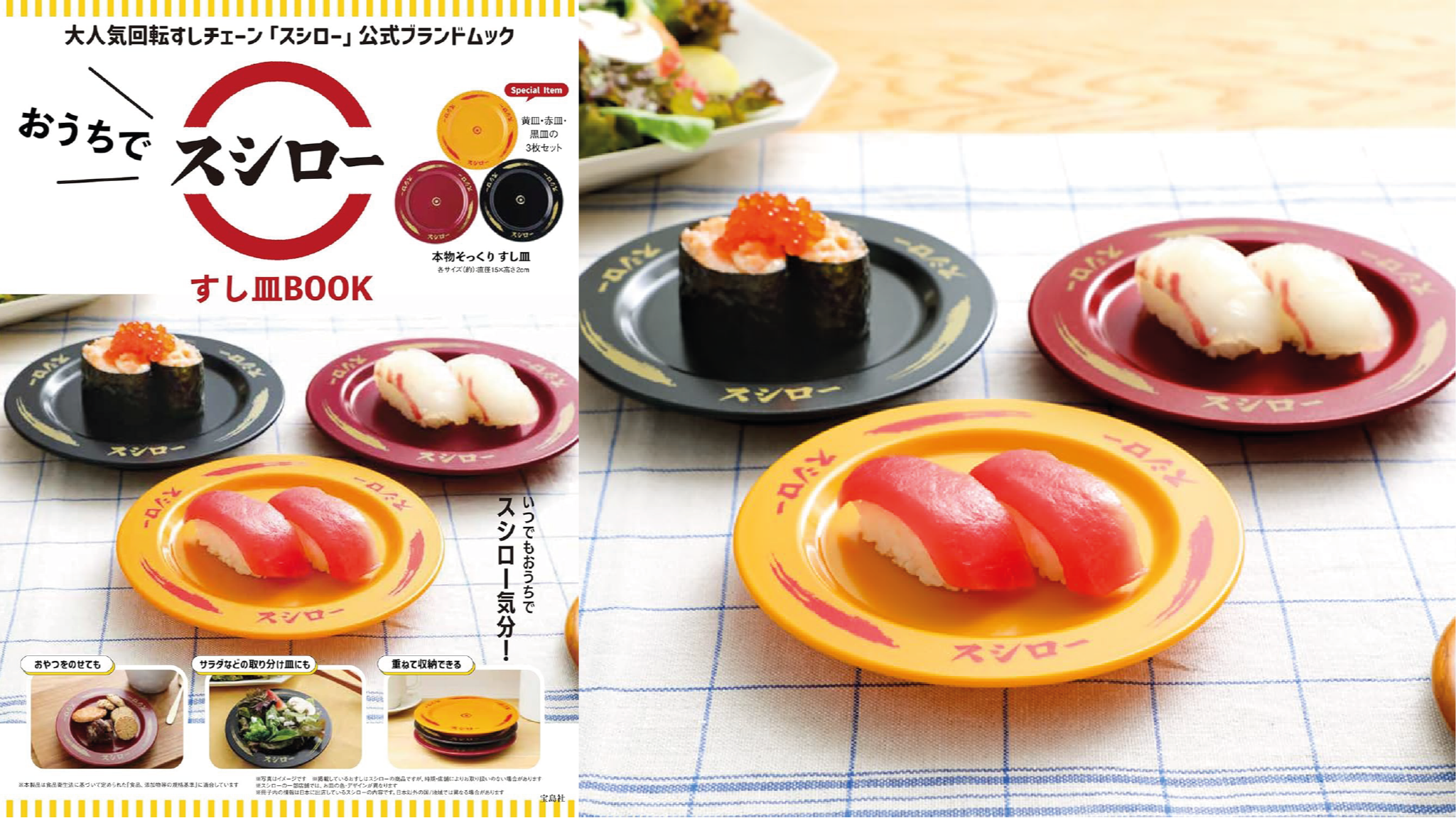 2024年12月日本MOOK本贈品最新情報！新年就用壽司郎的壽司盤子開趴