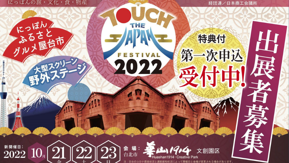 專屬你的日本冬季之旅 ～日本滑雪勝地「白馬村」的旅行套裝行程，將在台灣最大日本展中登場
