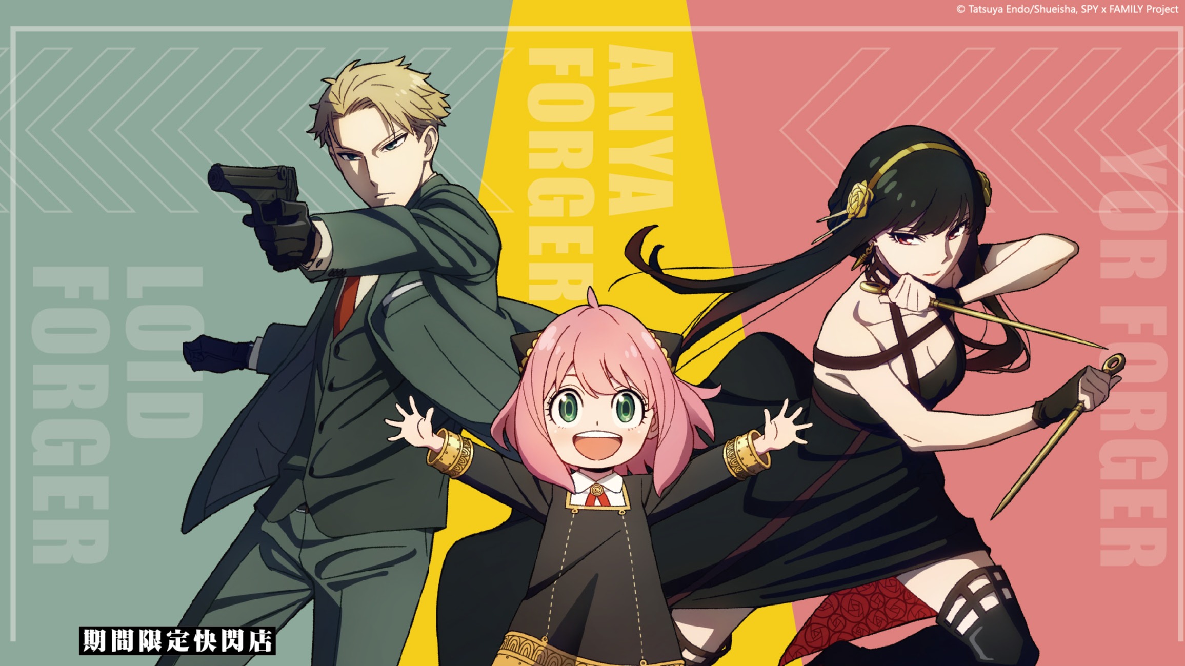 《SPY×FAMILY 間諜家家酒》期間限定快閃店登場!實際身高超可愛安妮亞現身,一起來跟佛傑一家拍照打卡吧