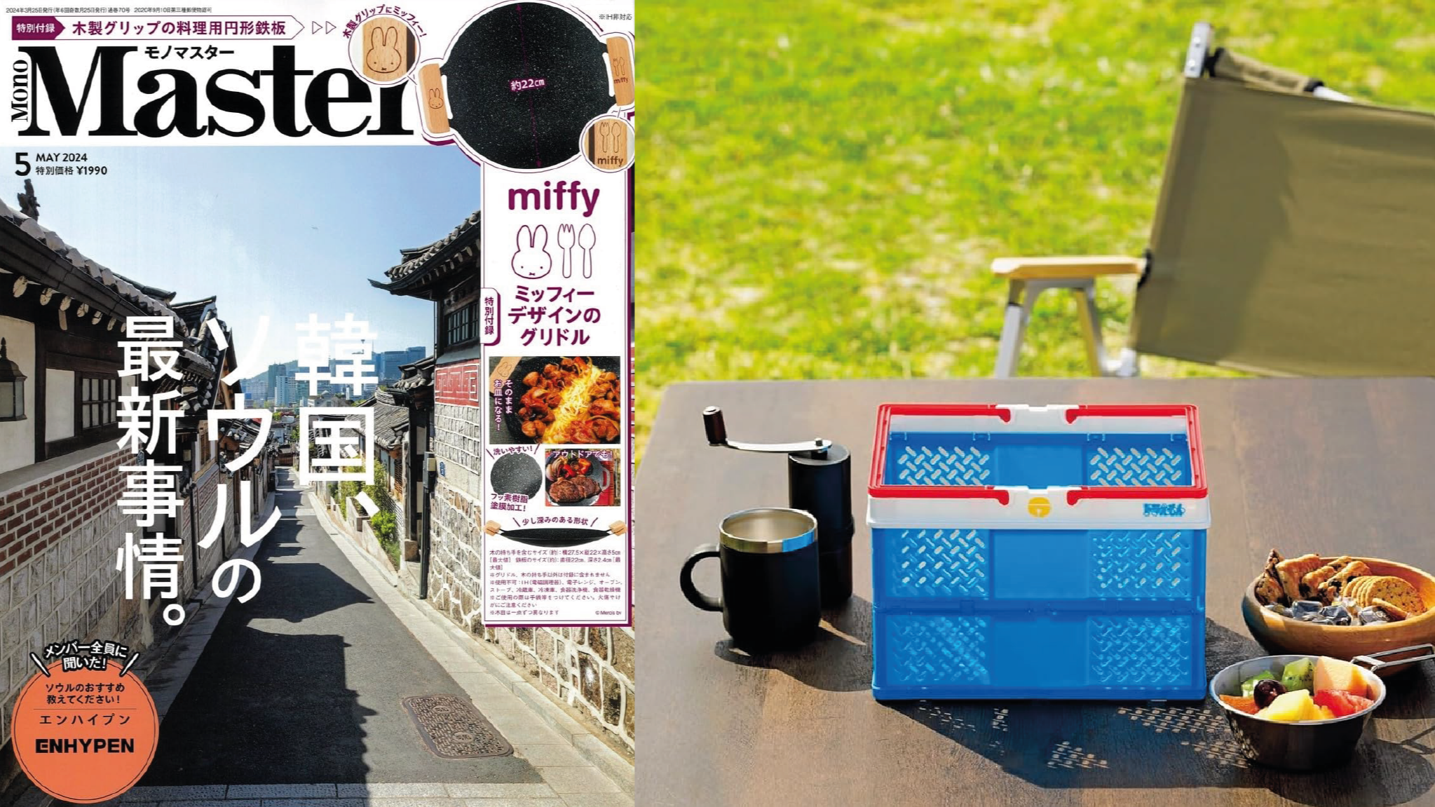 2024年日本男性雜誌贈品春夏最新情報，帶著哆啦A夢摺疊收納箱＆米飛兔烤盤來去露營吧！