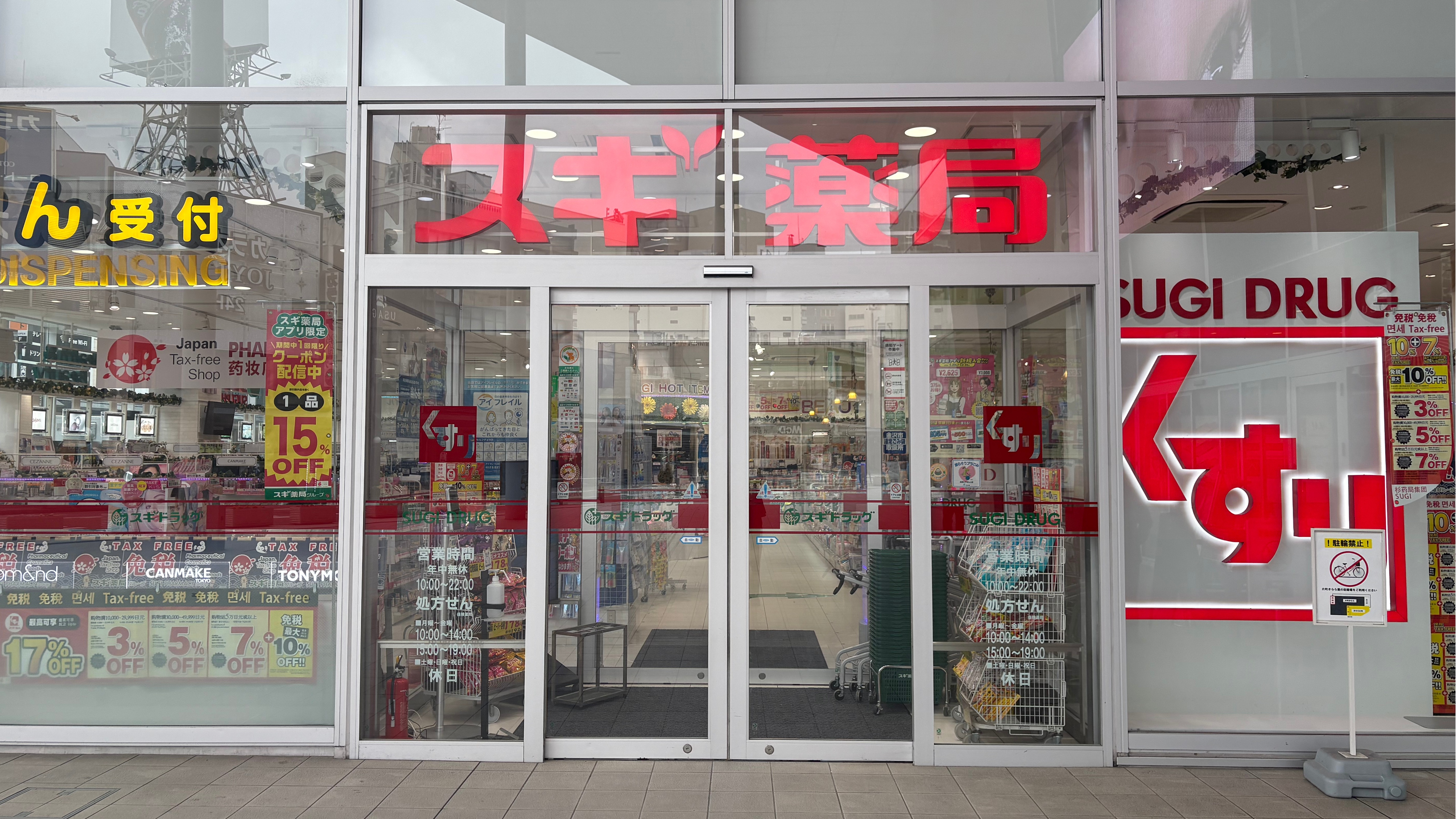 2026年SUGI藥局人氣必買美妝精選！這次筆記起來現場買不怕心慌慌