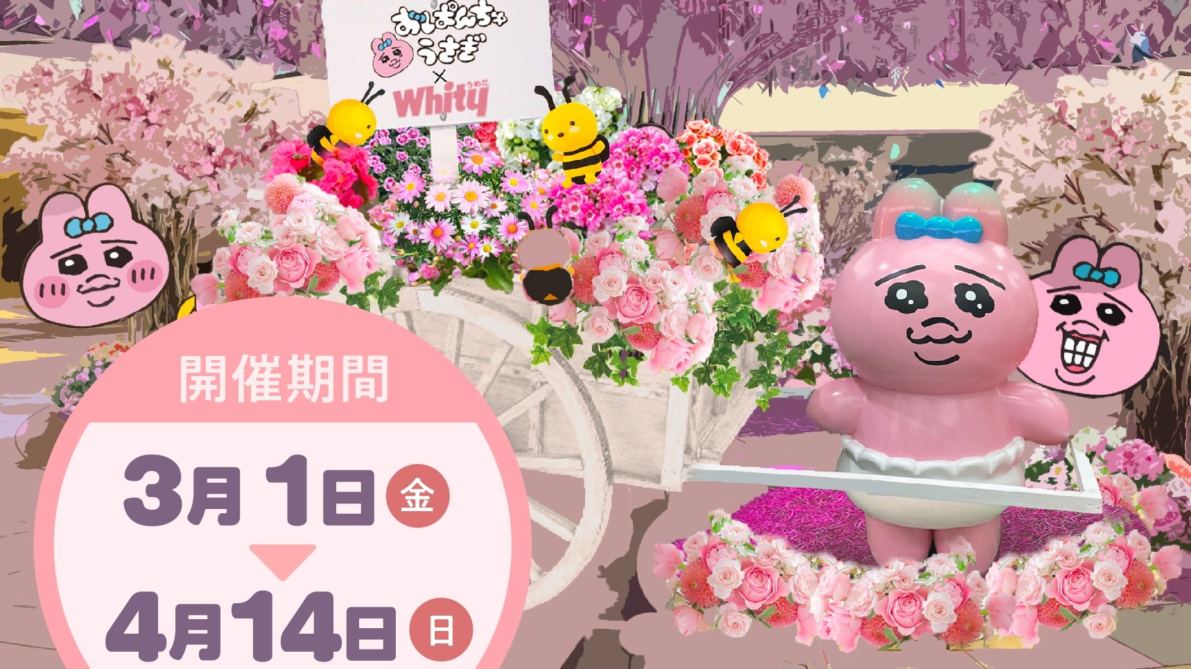 大阪「Whity梅田」x人氣插畫角色「內褲兔」，期間限定佈景就在梅田地下街