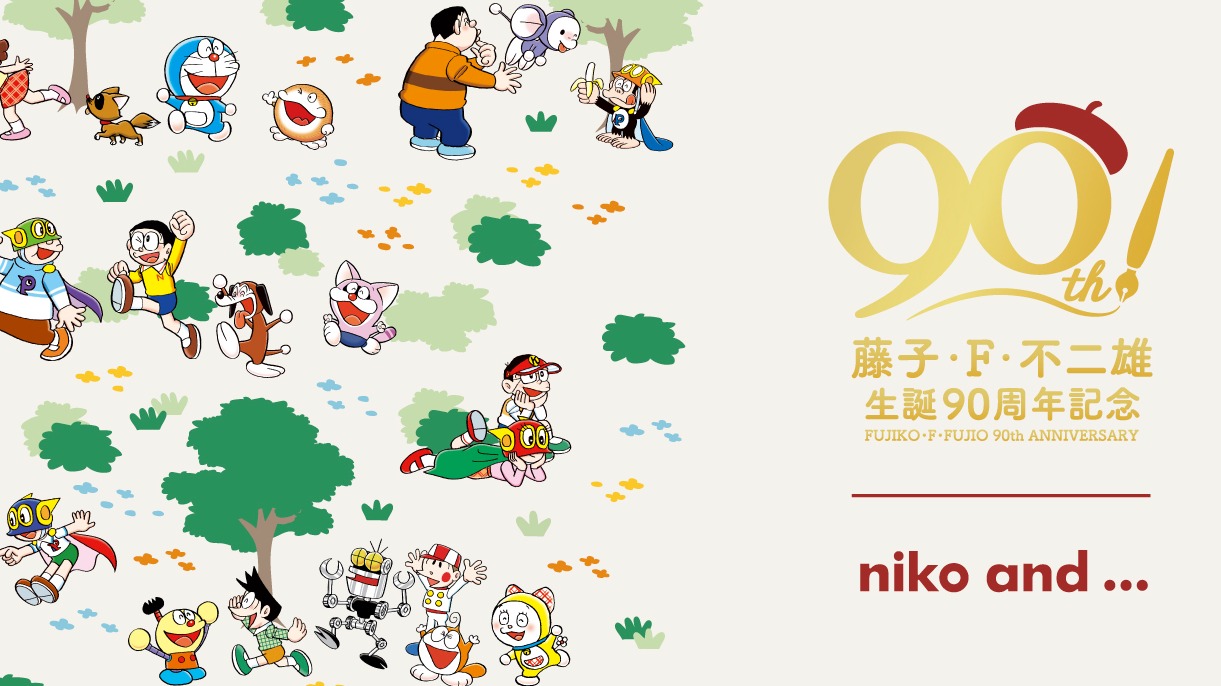 紀念藤子・F・不二雄90週年誕辰 ,niko and … 推出多款人氣角色限定商品,將於5月14日起在台同步販售!