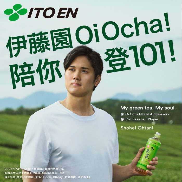 棒球迷看過來！買台北 101 觀景台門票送大谷翔平限量包裝綠茶，還有「夢想高飛」特展可參觀