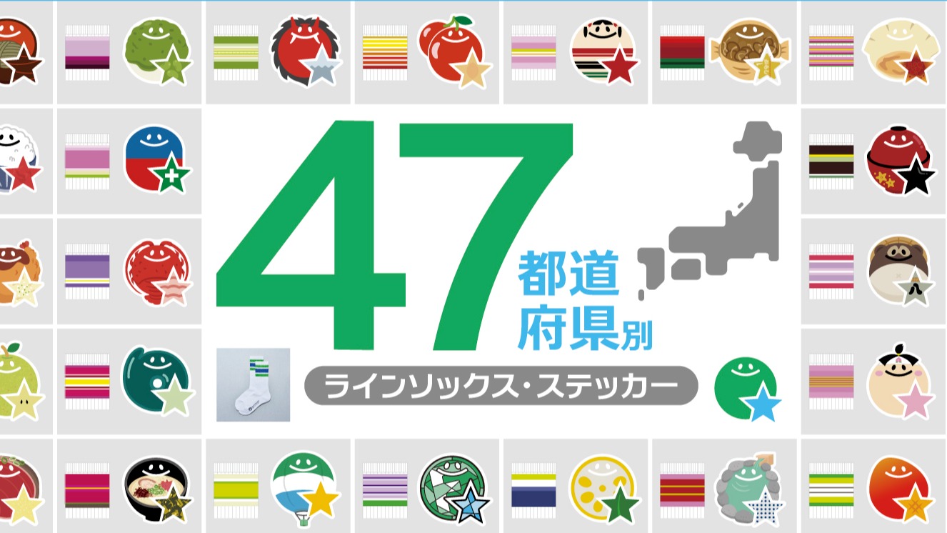日本全家47都道府縣限定！在地花卉條紋襪與特色貼紙登場，旅行必收紀念小物