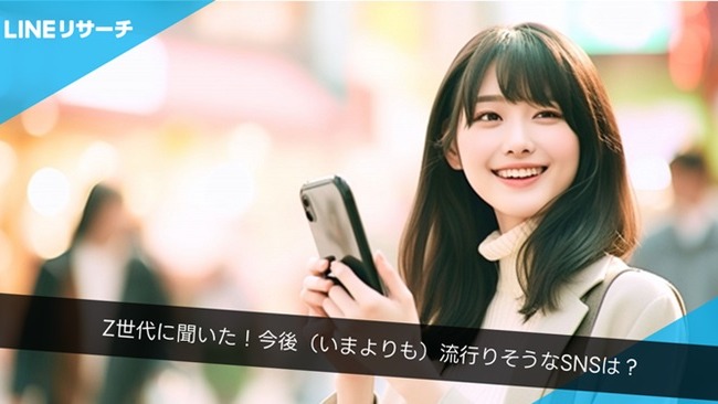 日本大調查 Z世代預測會更流行的社交軟體是?BeReal竟衝到第四名!