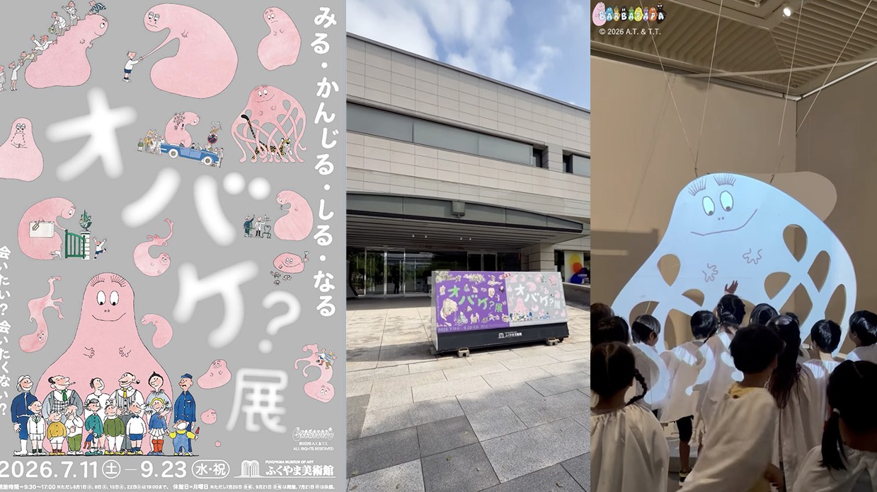 廣島福山美術館妖怪特展「OBAKE？展」，驚現泡泡先生