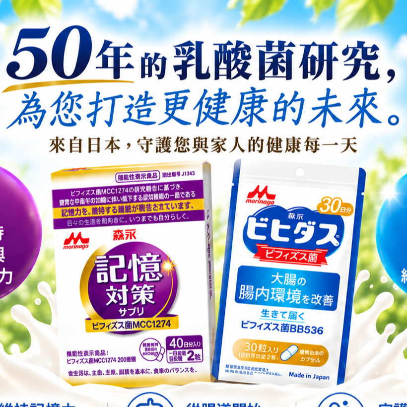 日本旅行伴手禮推薦！森永乳業「記憶保養」與「腸活」人氣商品精選！為家人與自己準備的保健食品