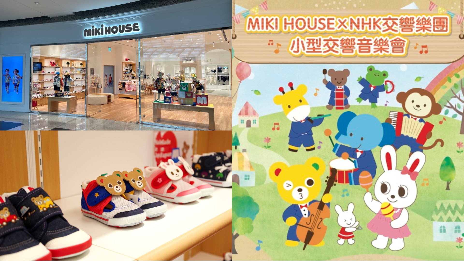 日本頂級童裝品牌「MIKI HOUSE」8月精彩活動一籮筐！想體驗殿堂級學步鞋就趁現在