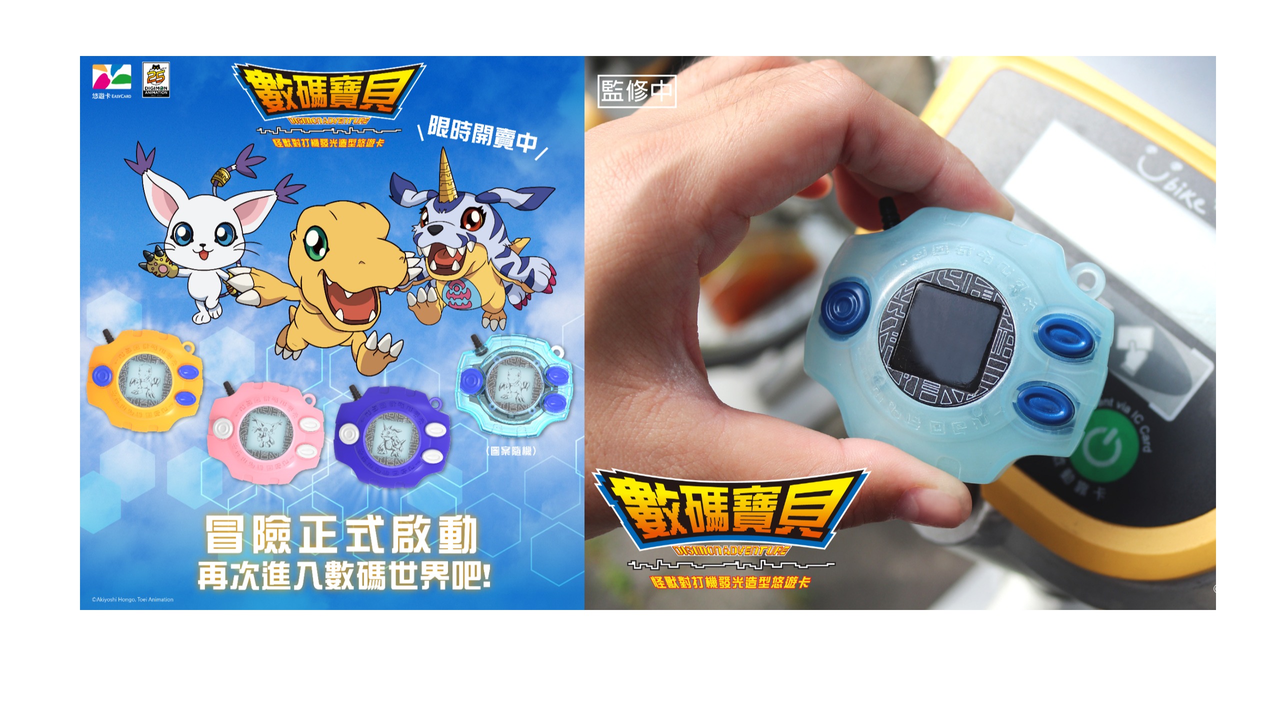 數碼寶貝大門打開！《數碼寶貝》首次變身造型悠遊卡、限時預購12月5日開賣